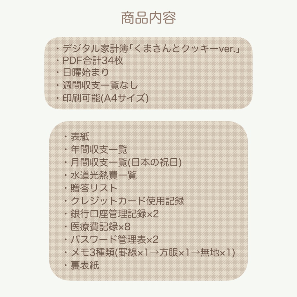 2027年 デジタル家計簿 「くまさんとクッキーver.」 (日曜始まり)※週間収支なし
