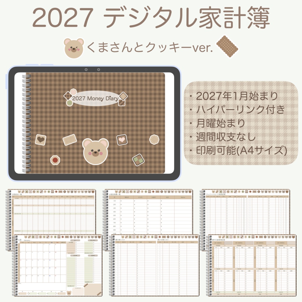 2027年 デジタル家計簿 「くまさんとクッキーver.」 （月曜始まり）※週間収支なし