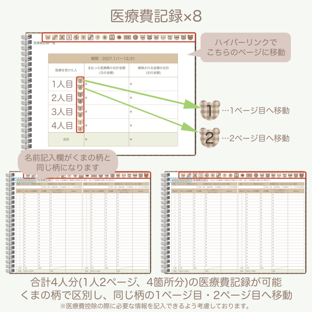 2027年 デジタル家計簿 「くまさんとクッキーver.」 (月曜始まり)※週間収支なし