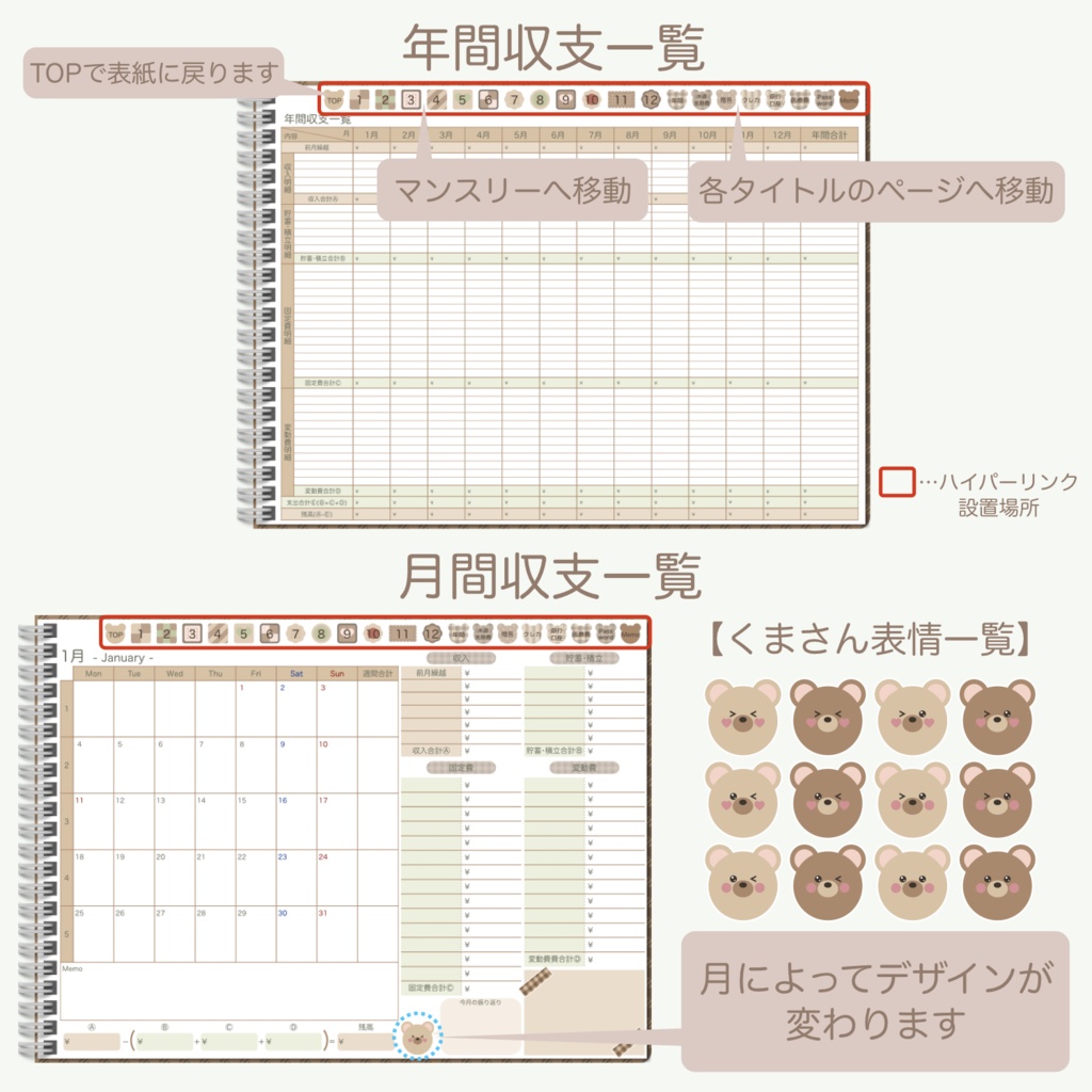 2027年 デジタル家計簿 「くまさんとクッキーver.」 (月曜始まり)※週間収支なし