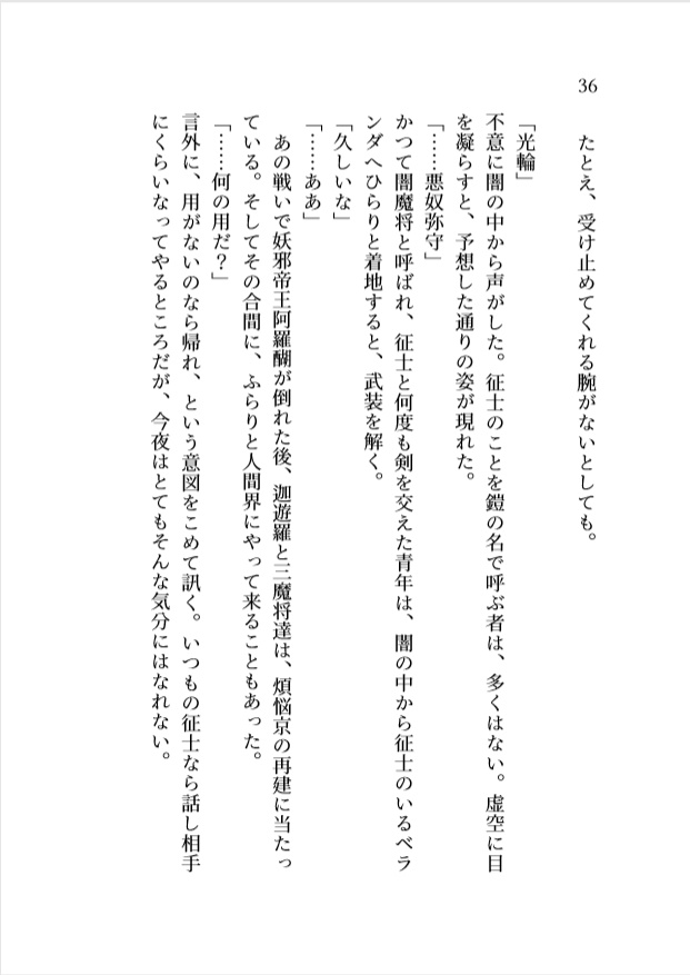 最後の夜の向こう側 PDF版