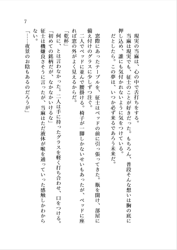 最後の夜の向こう側 PDF版