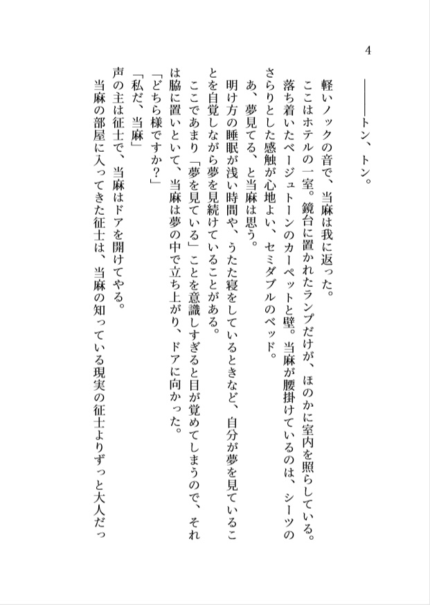 最後の夜の向こう側 PDF版