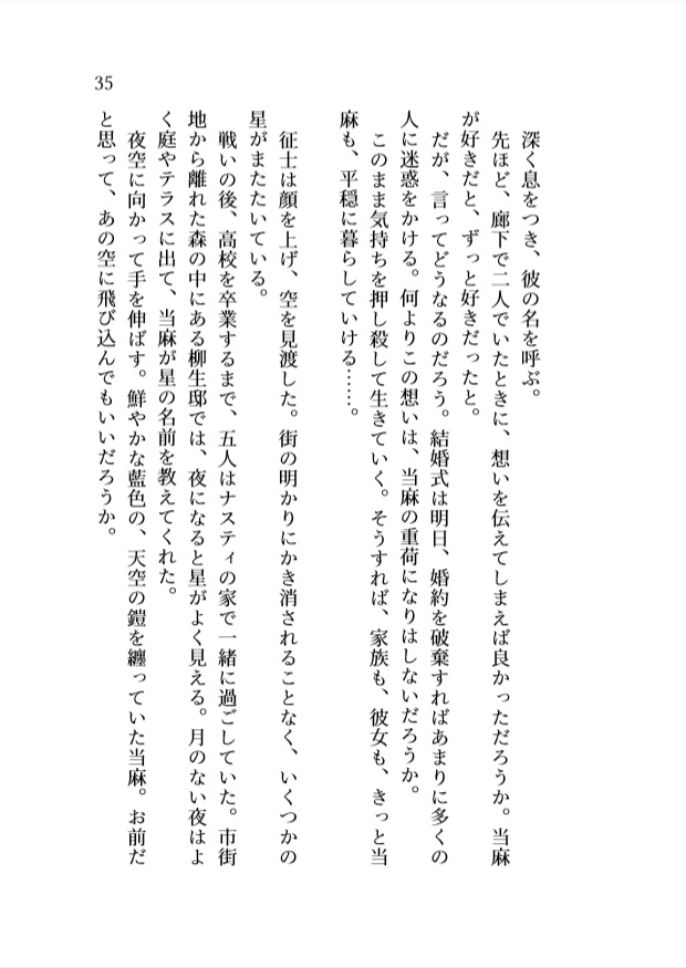 最後の夜の向こう側 PDF版