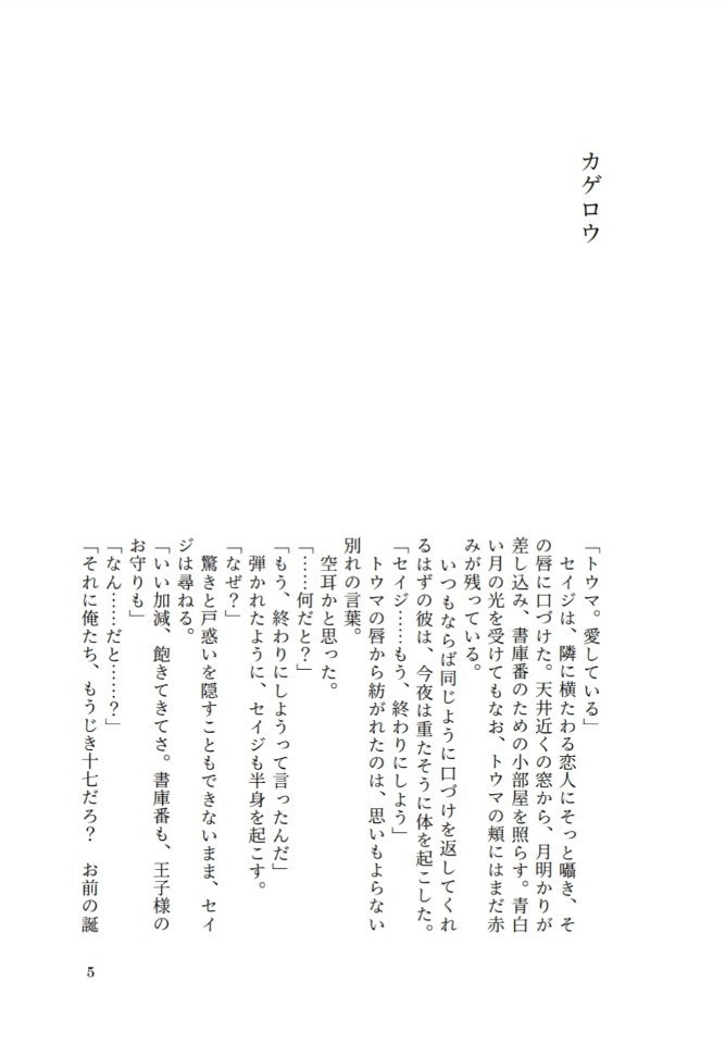 カゲロウ 製品版