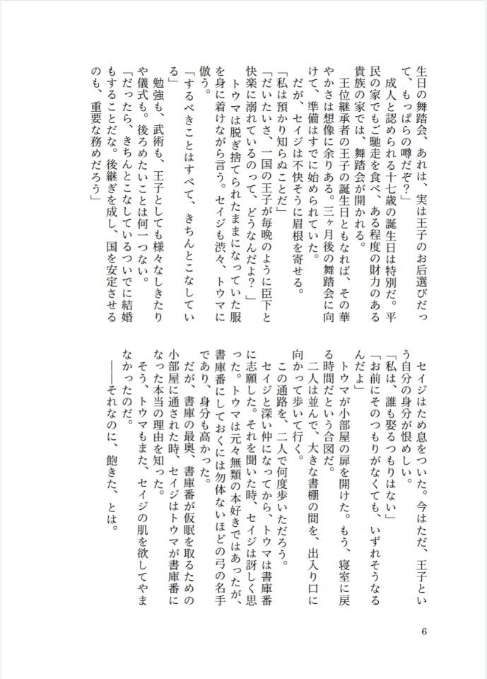 カゲロウ 製品版