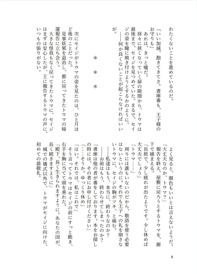 カゲロウ 製品版