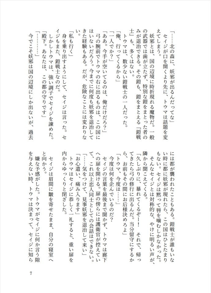 カゲロウ 製品版