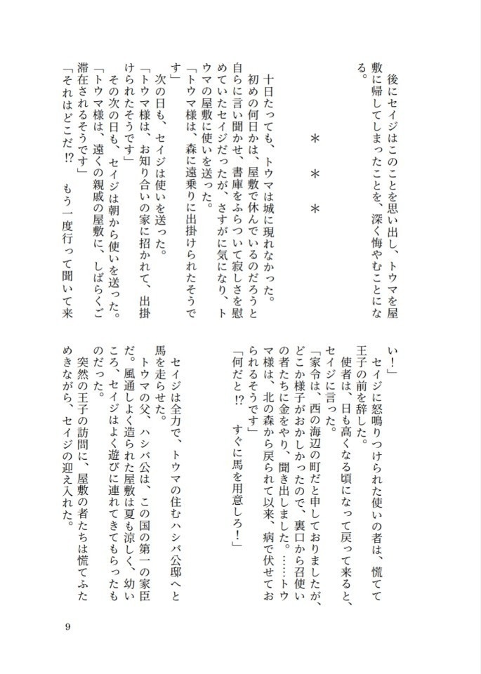 カゲロウ 製品版