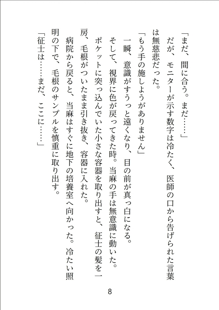 【征当】カノンの終止符 PDF版