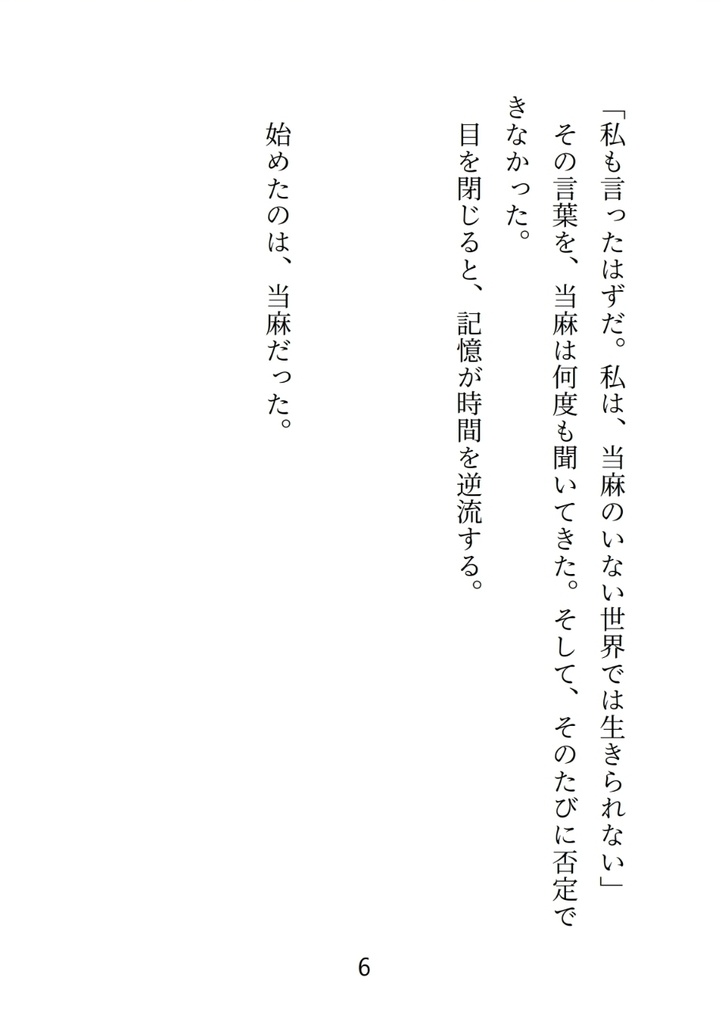 【征当】カノンの終止符 PDF版