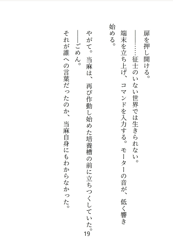 【征当】カノンの終止符 PDF版