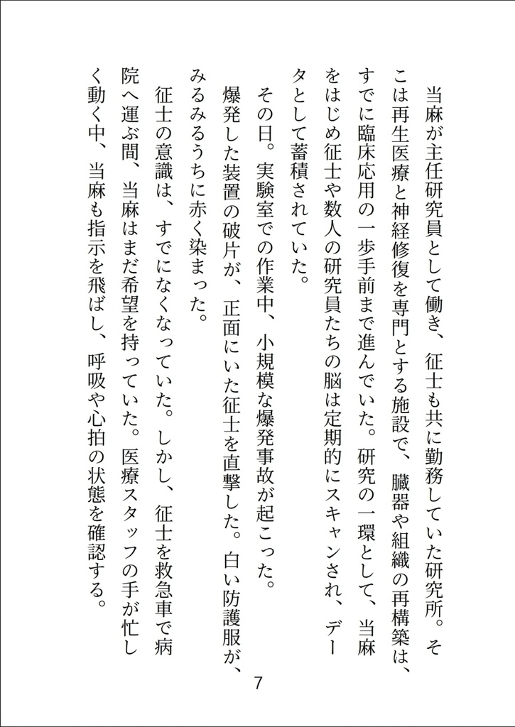 【征当】カノンの終止符 PDF版