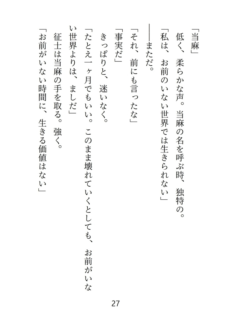 【征当】カノンの終止符 PDF版