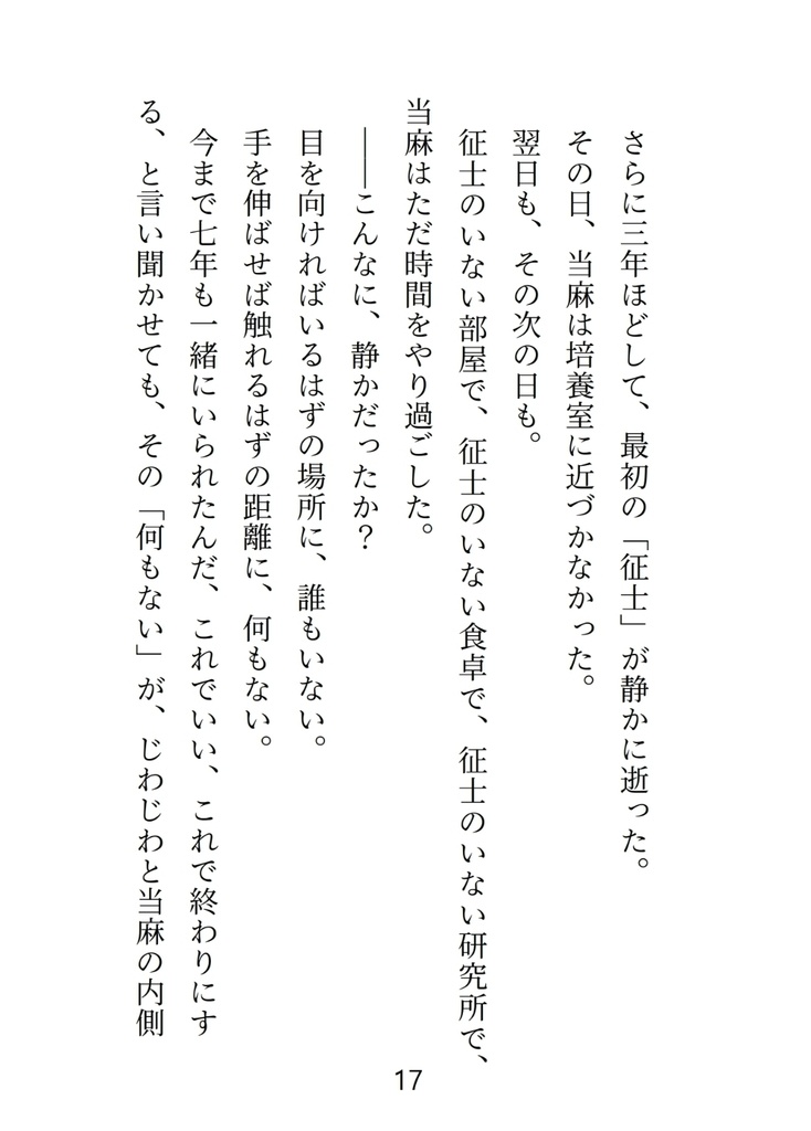 【征当】カノンの終止符 PDF版