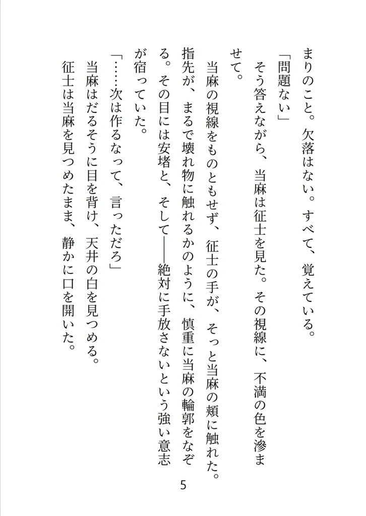 【征当】カノンの終止符 PDF版