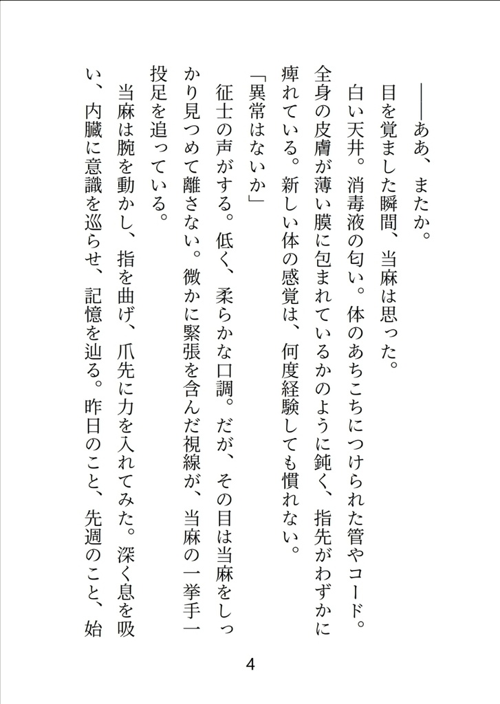 【征当】カノンの終止符 PDF版