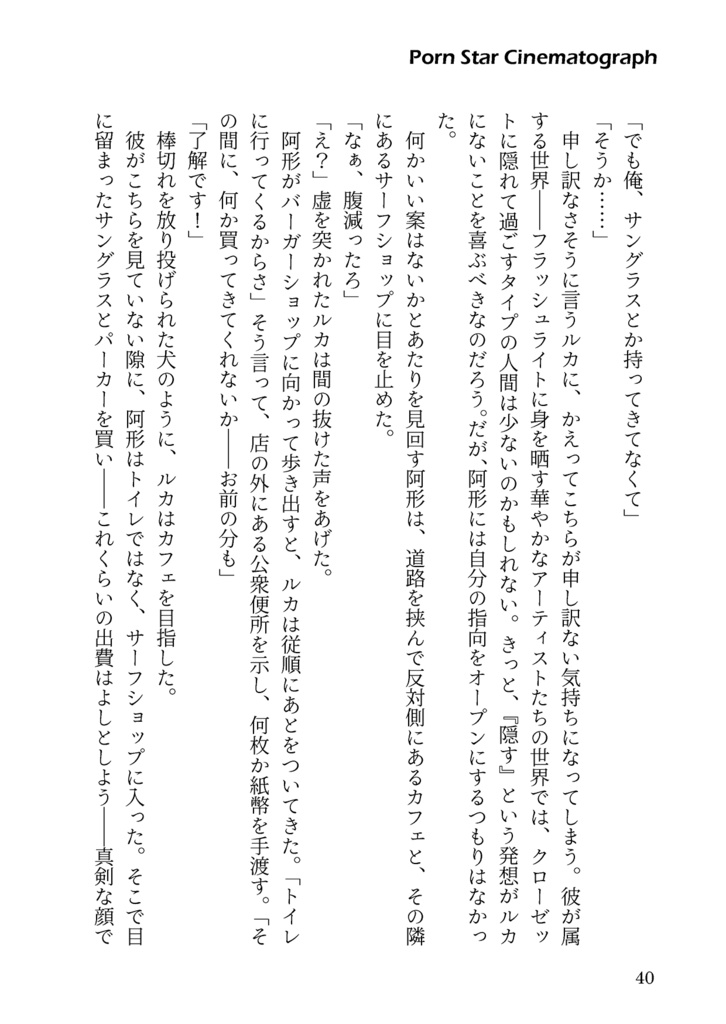 ポルノスター・シネマトグラフ