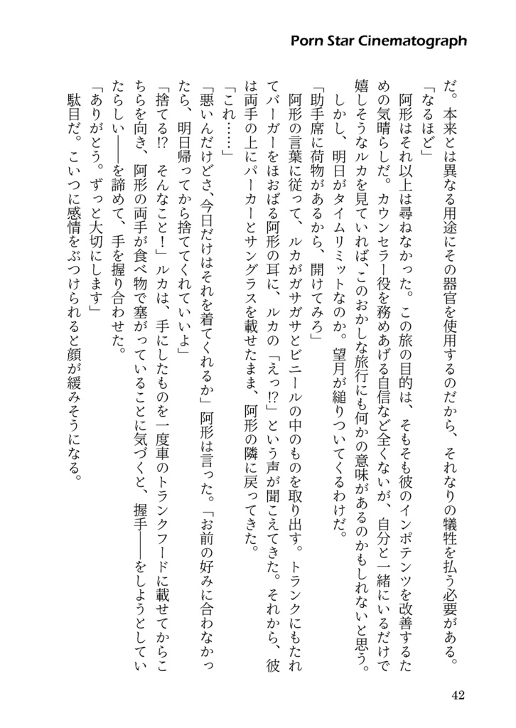 ポルノスター・シネマトグラフ