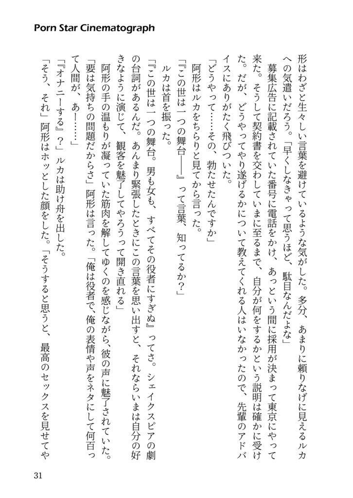 ポルノスター・シネマトグラフ