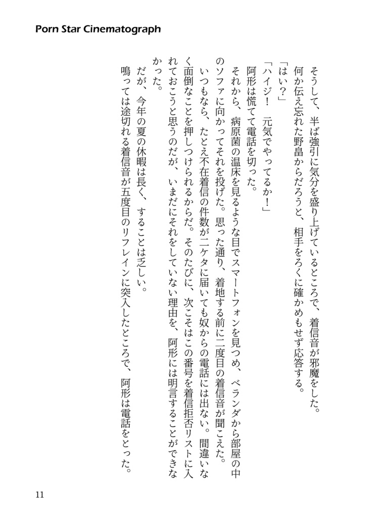 ポルノスター・シネマトグラフ