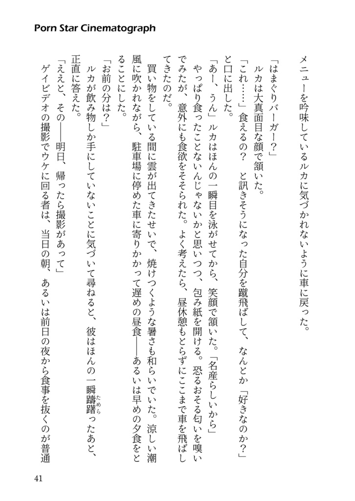 ポルノスター・シネマトグラフ