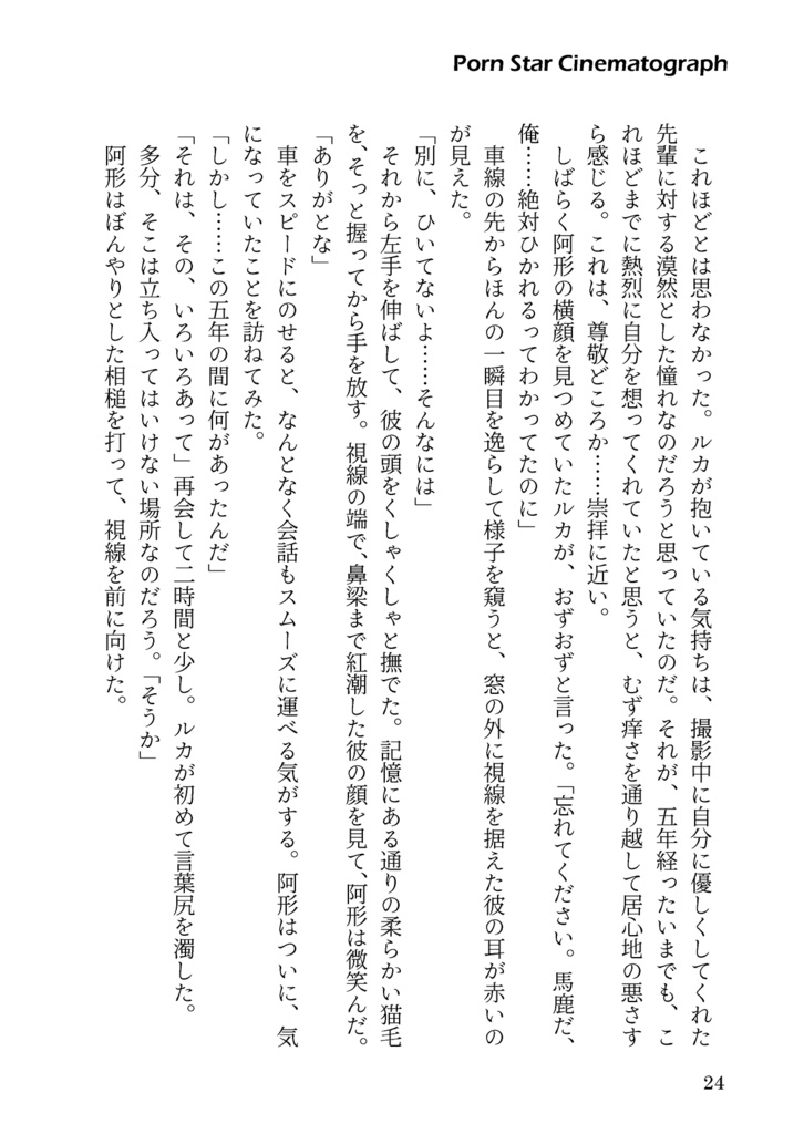 ポルノスター・シネマトグラフ