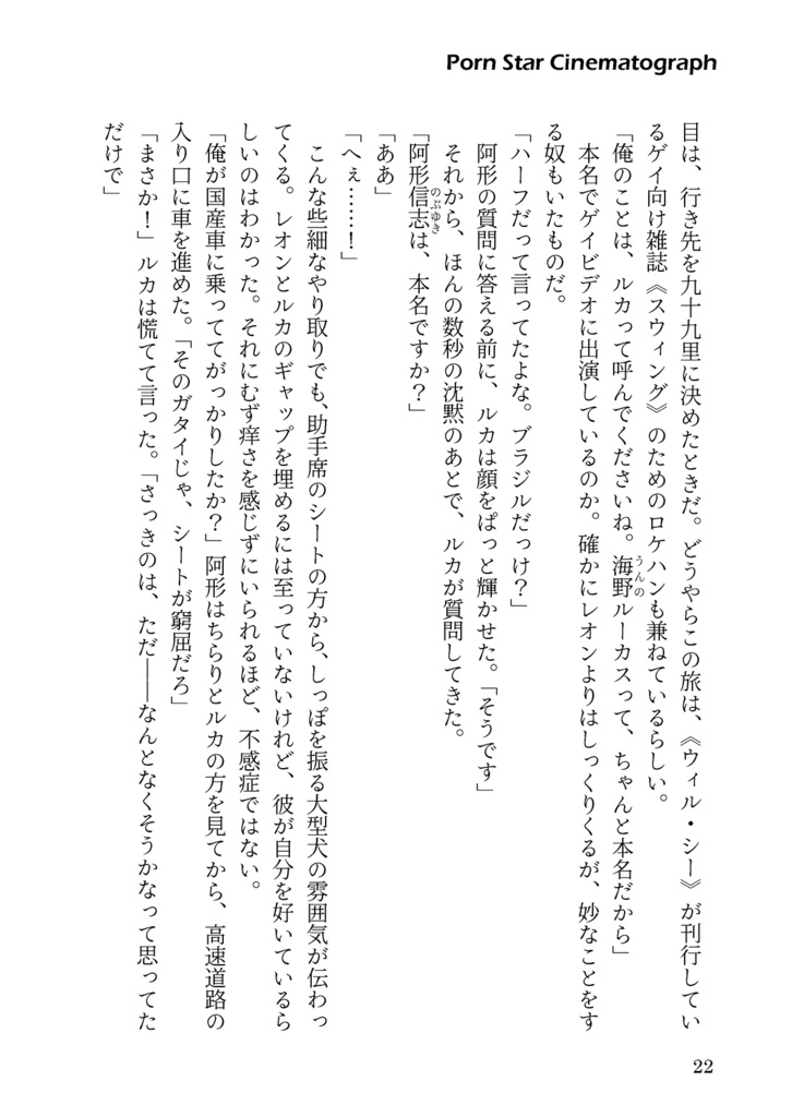 ポルノスター・シネマトグラフ