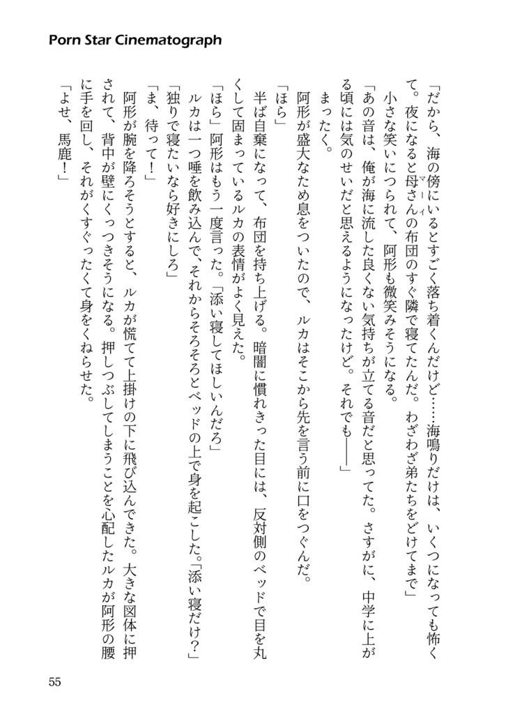 ポルノスター・シネマトグラフ