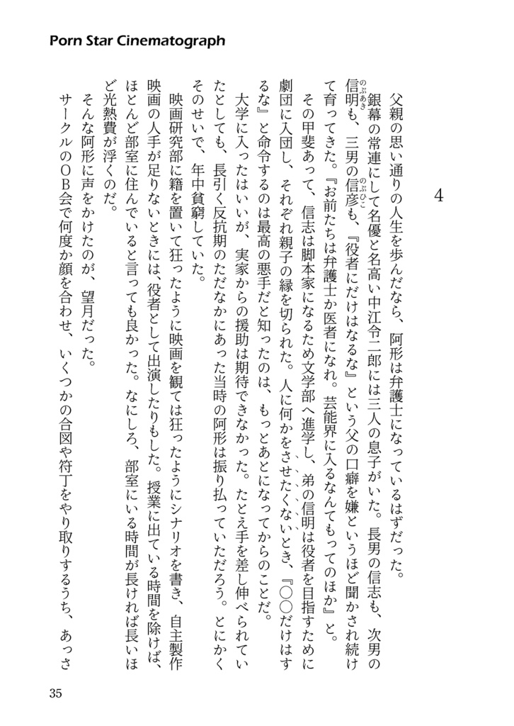 ポルノスター・シネマトグラフ