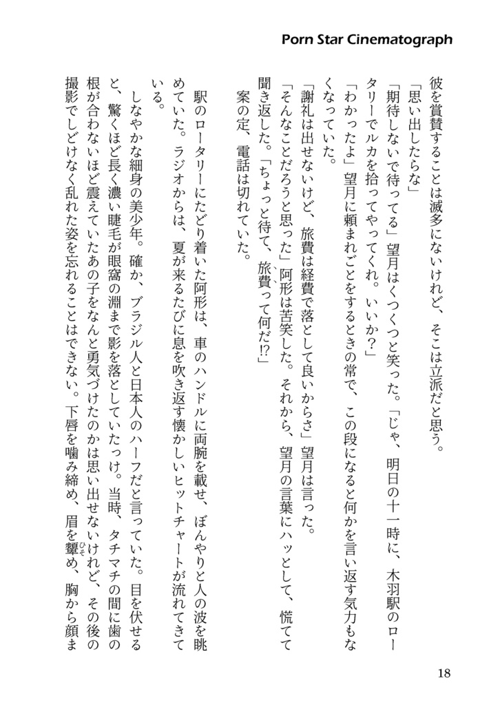 ポルノスター・シネマトグラフ