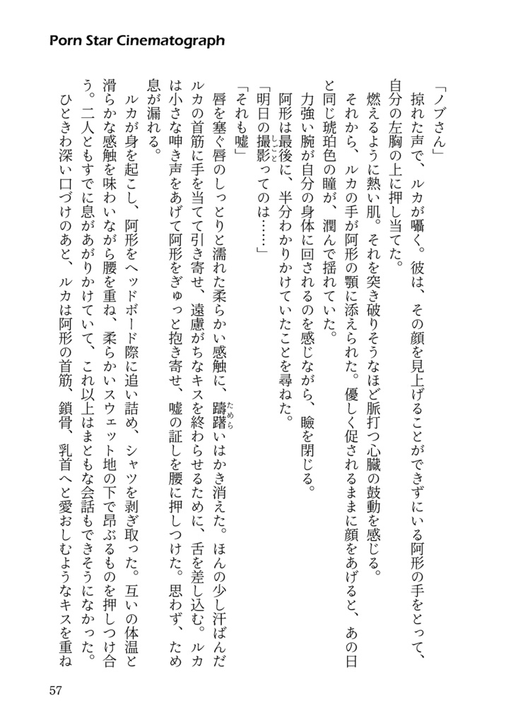 ポルノスター・シネマトグラフ