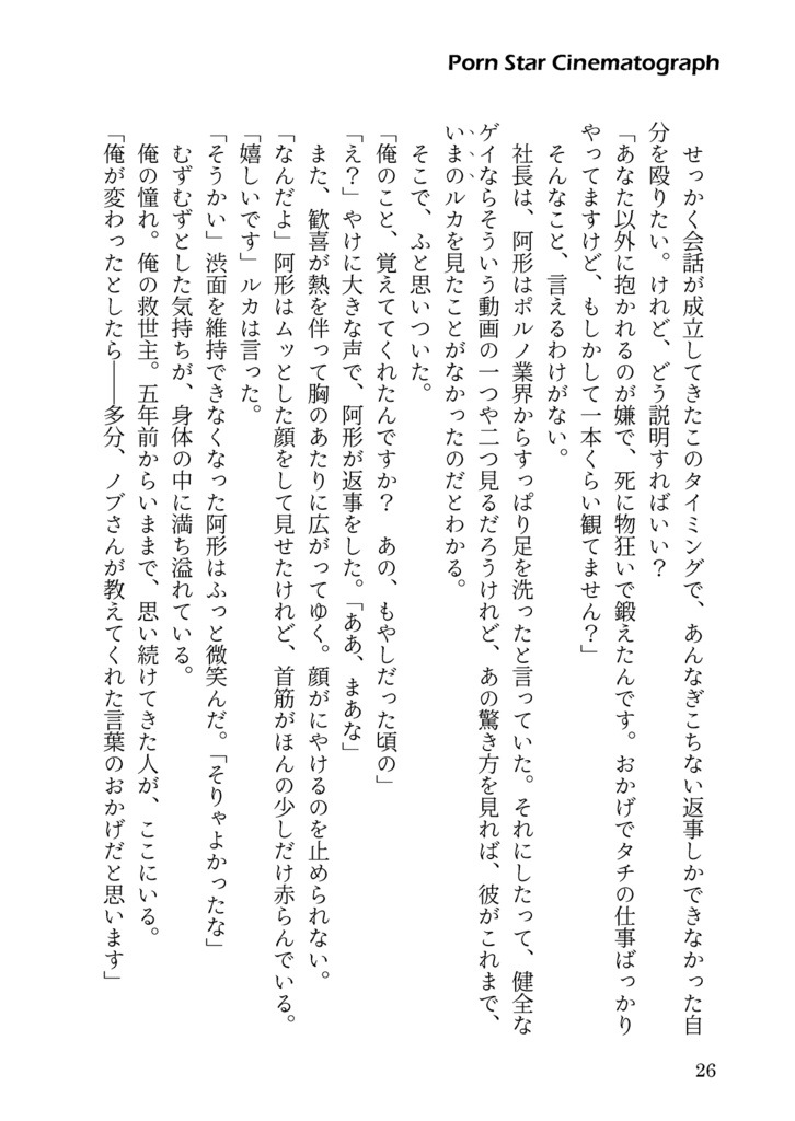 ポルノスター・シネマトグラフ