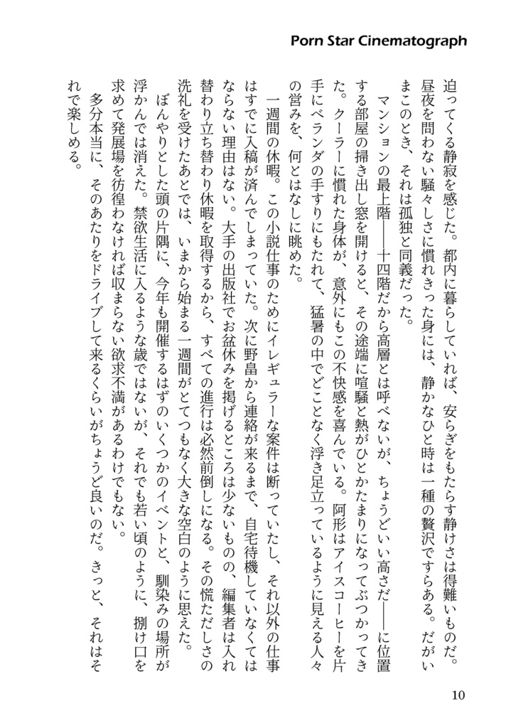 ポルノスター・シネマトグラフ