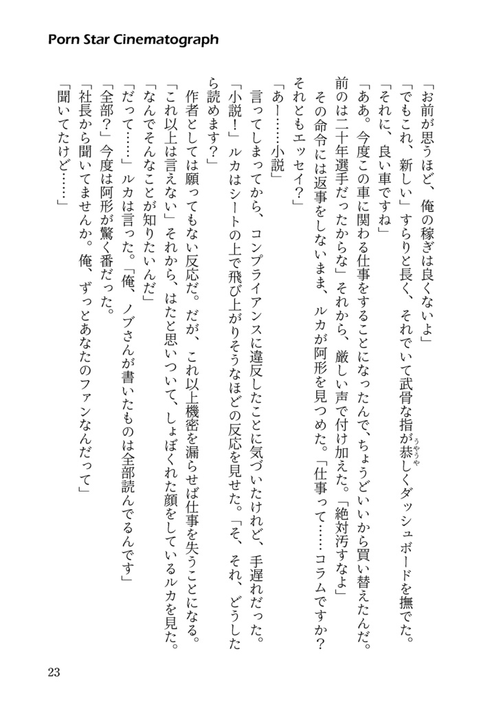 ポルノスター・シネマトグラフ