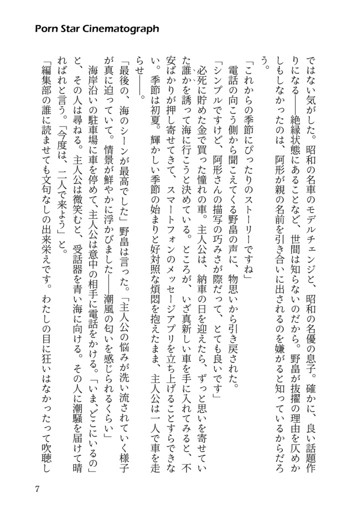 ポルノスター・シネマトグラフ