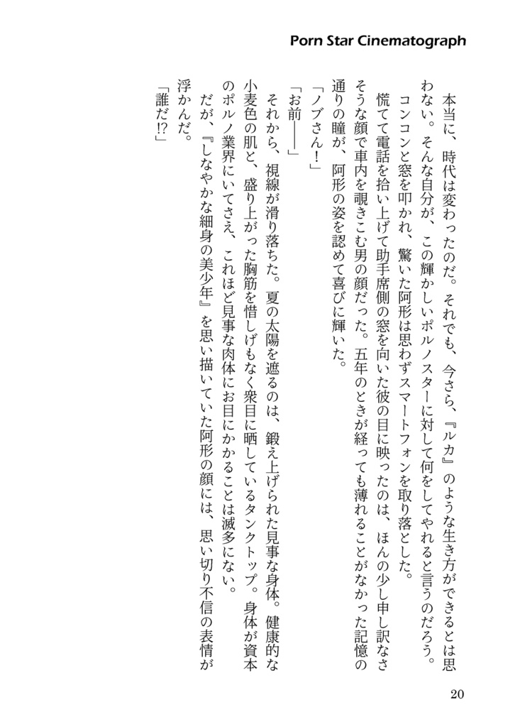 ポルノスター・シネマトグラフ