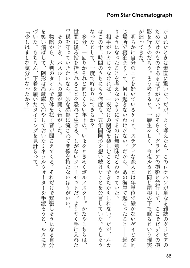 ポルノスター・シネマトグラフ