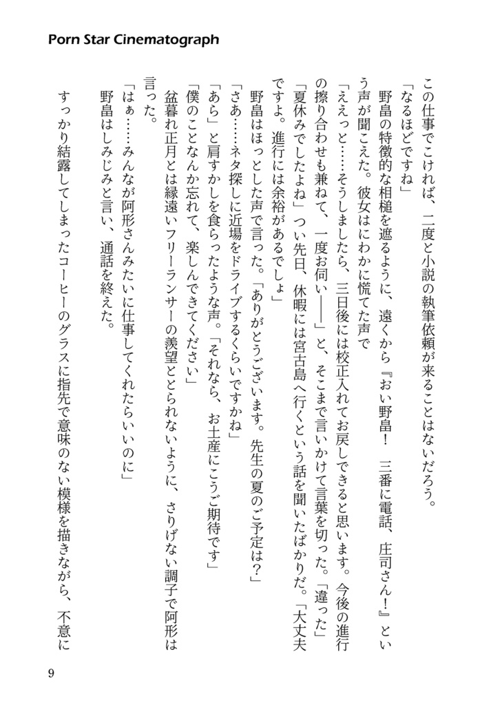 ポルノスター・シネマトグラフ