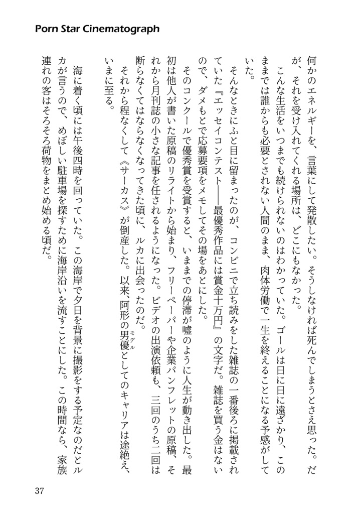 ポルノスター・シネマトグラフ