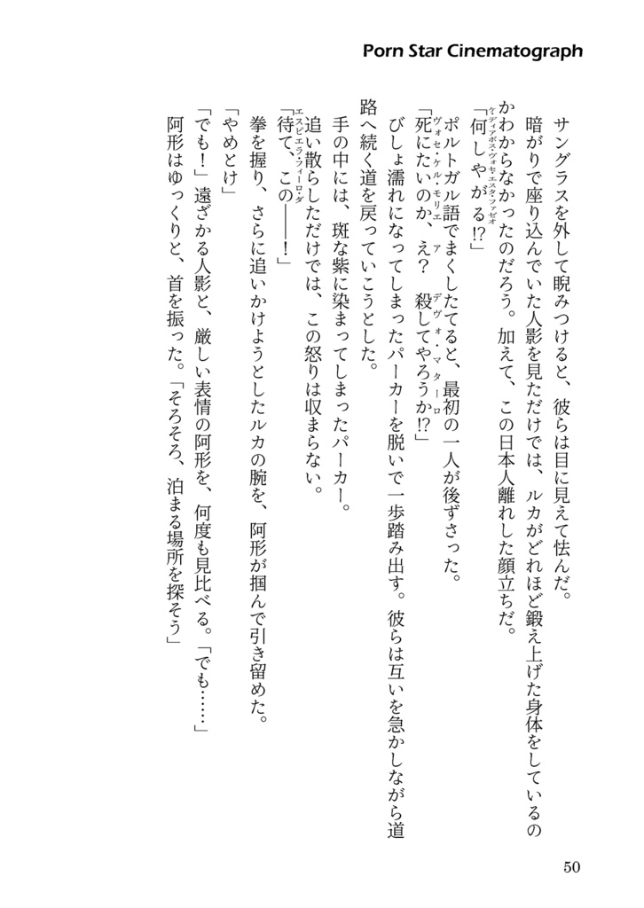 ポルノスター・シネマトグラフ