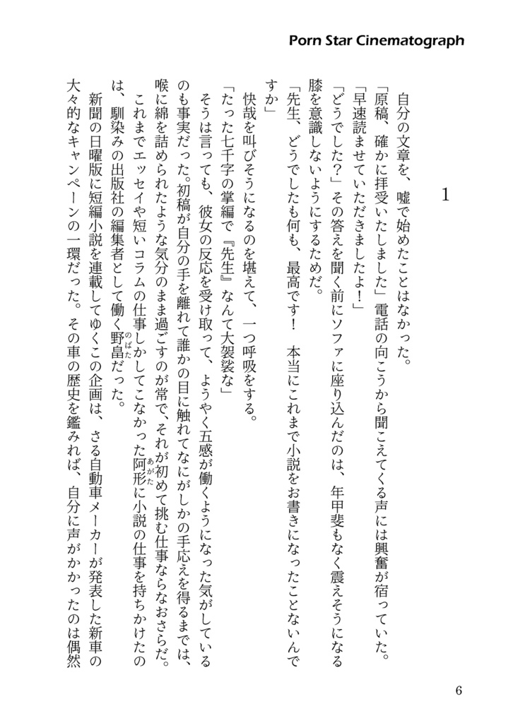 ポルノスター・シネマトグラフ