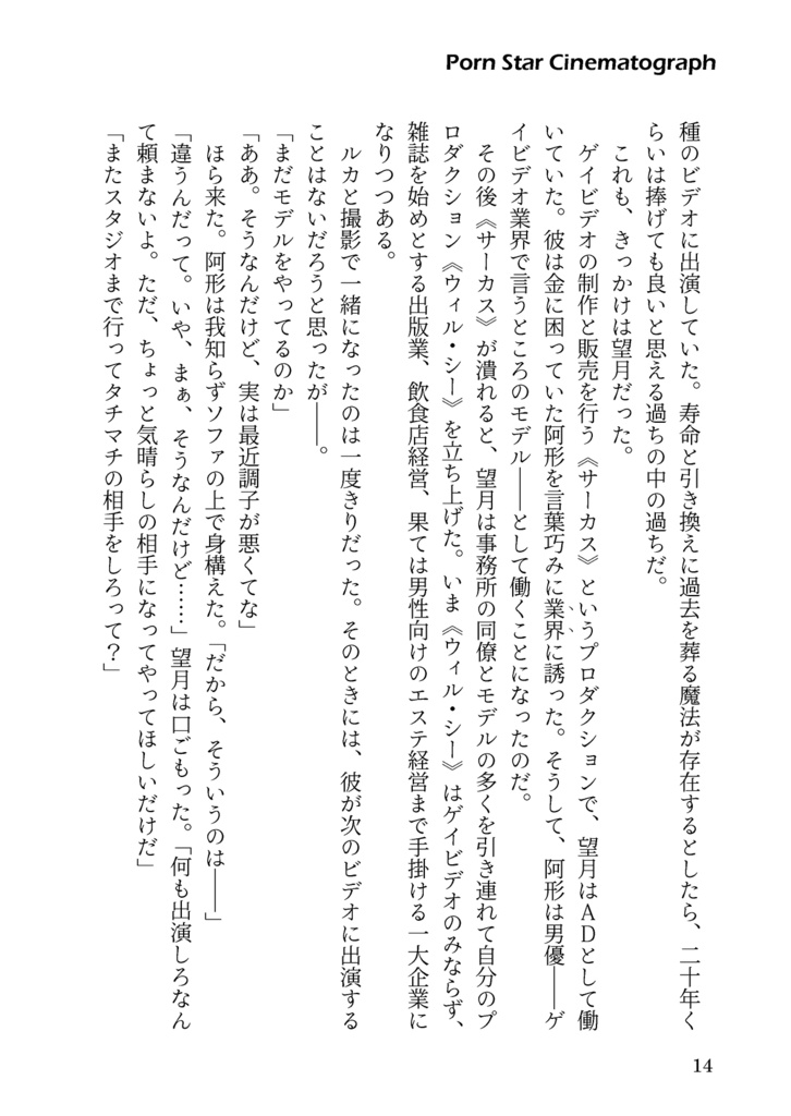 ポルノスター・シネマトグラフ