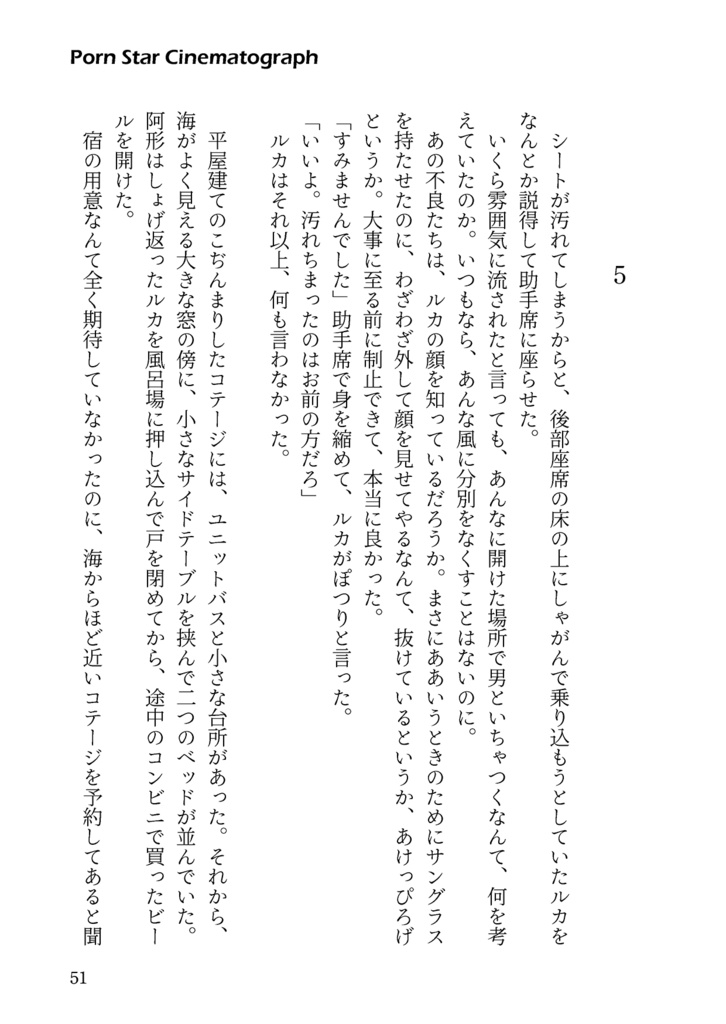 ポルノスター・シネマトグラフ