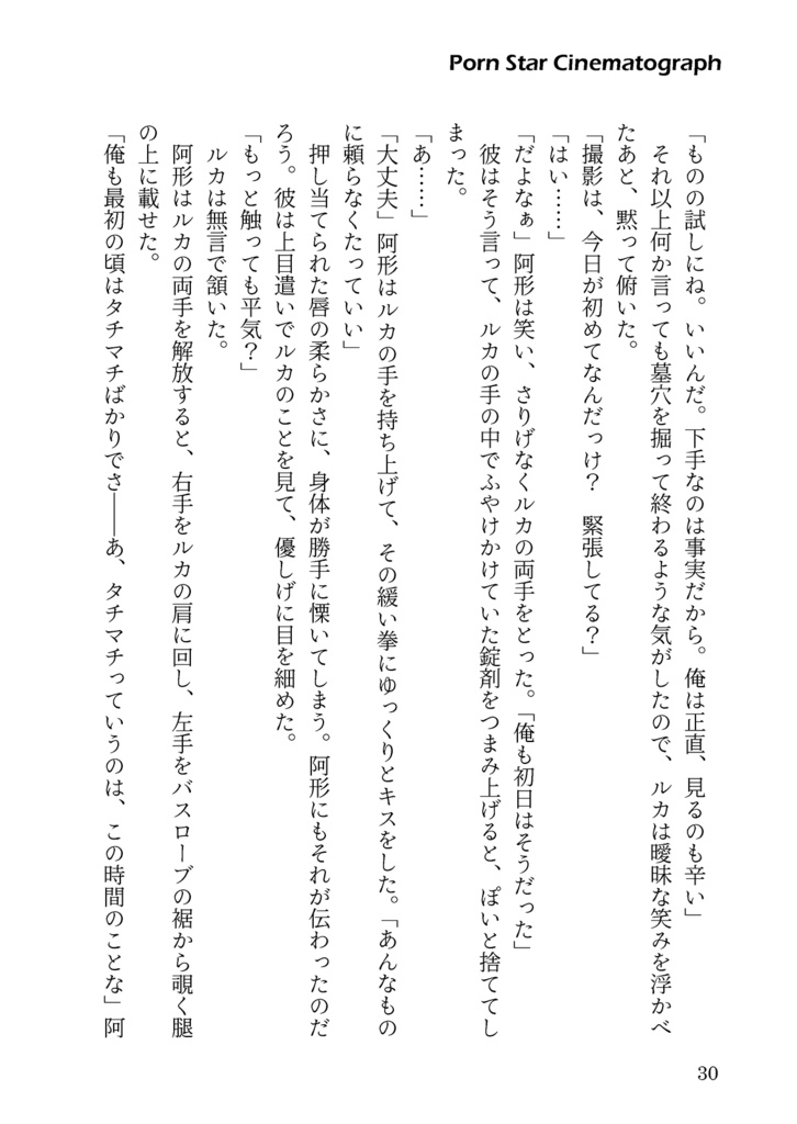 ポルノスター・シネマトグラフ