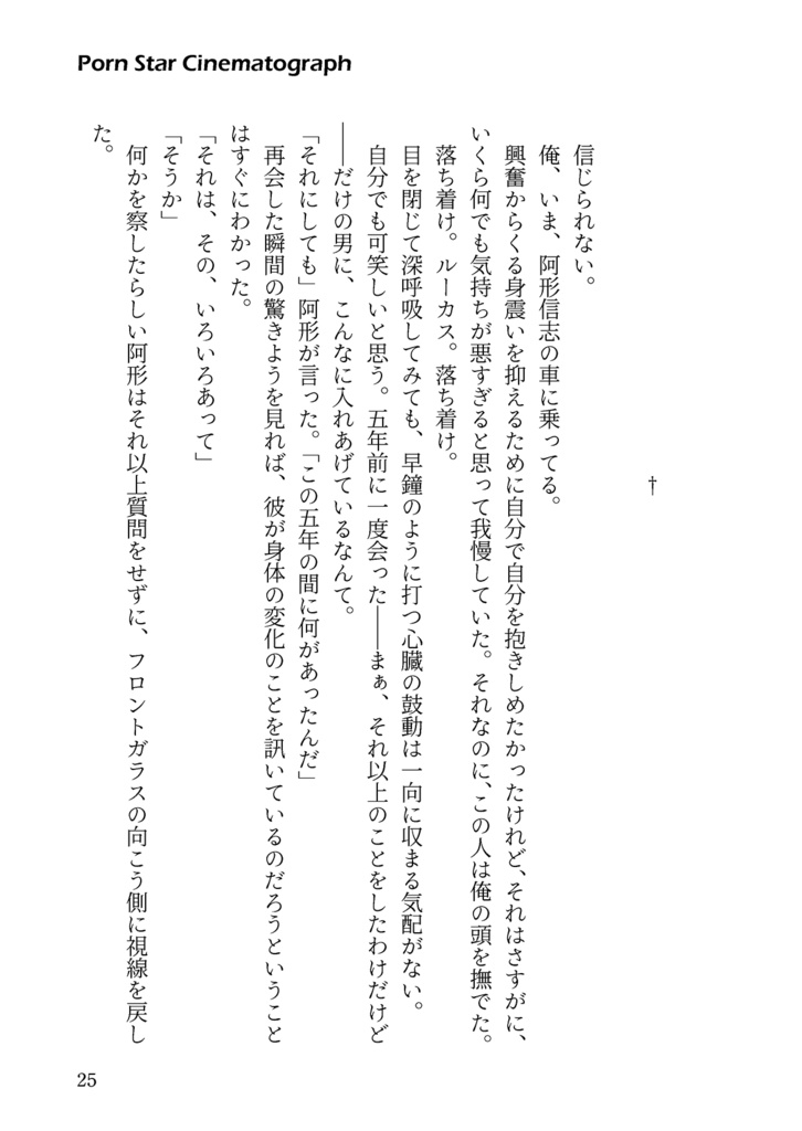 ポルノスター・シネマトグラフ