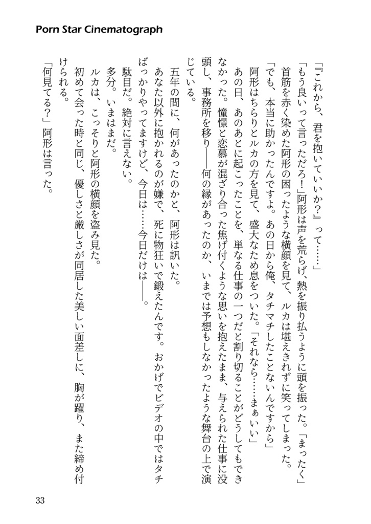 ポルノスター・シネマトグラフ