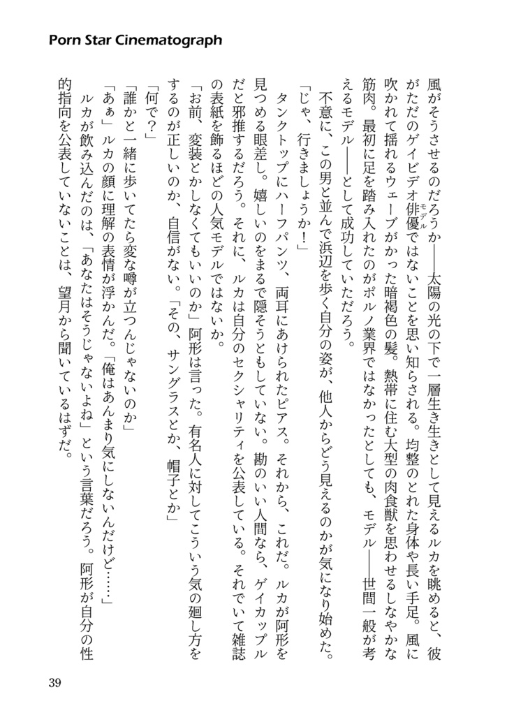 ポルノスター・シネマトグラフ