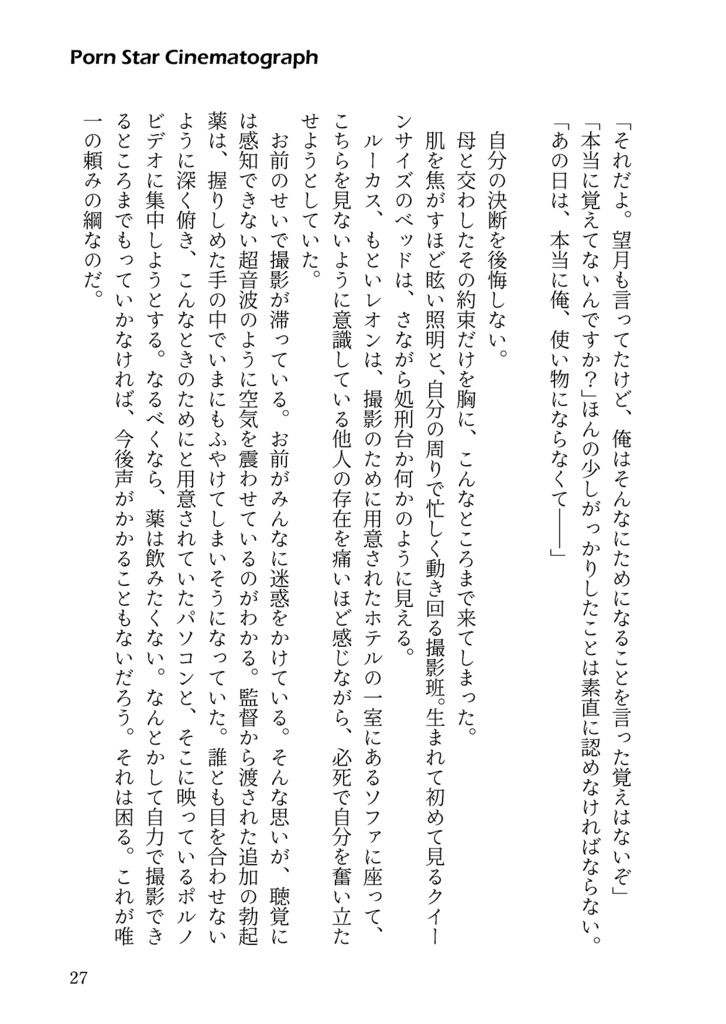 ポルノスター・シネマトグラフ