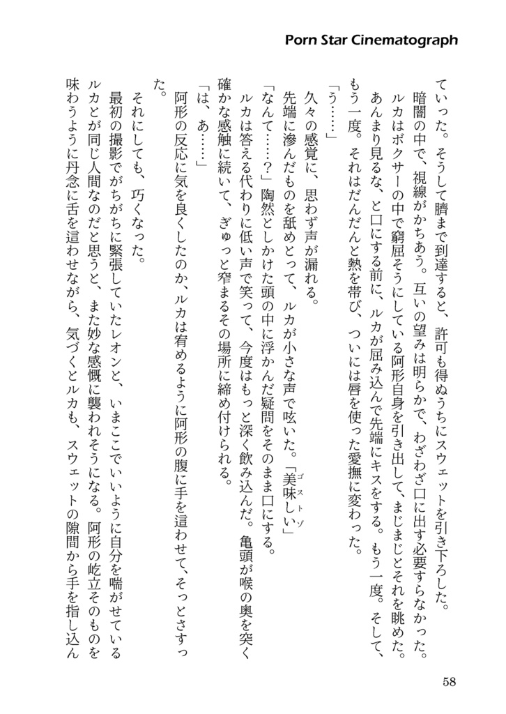 ポルノスター・シネマトグラフ